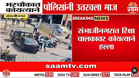 Sambhajinagar