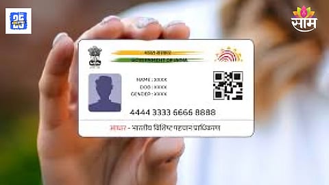 Aadhaar Card New Rules 2025