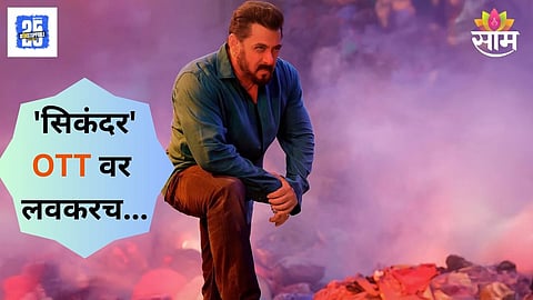 Sikandar OTT Release Update