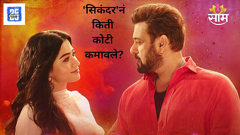 Sikandar Box Office Collection Day 7