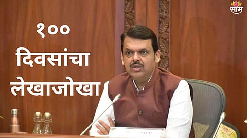 Devendra Fadnavis government