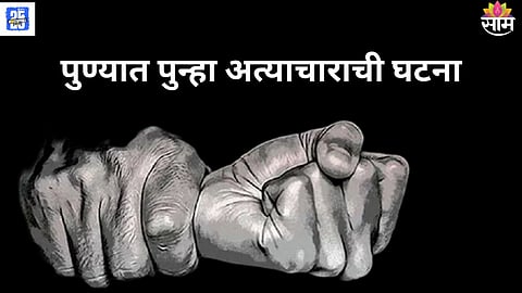 Pune Latest Crime News
