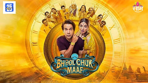 Bhool Chuk Maaf Trailer