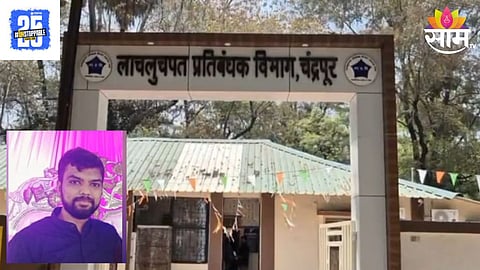 Chandrapur Bribe Case