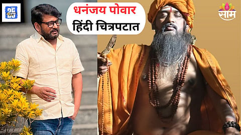 Dhananjay Powar New Movie