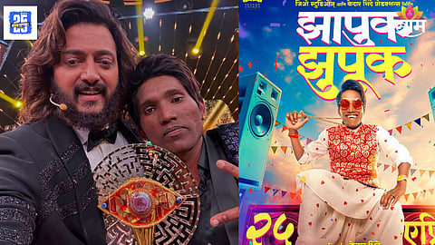 Suraj Chavan Zapuk Zupuk Movie