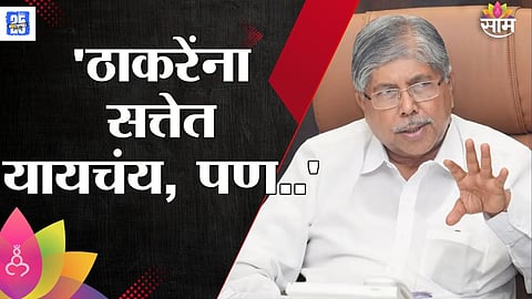 Chandrakant Patil vs Uddhav Thackeray power claim