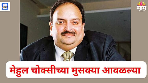 Mehul Choksi Belgium arrest 