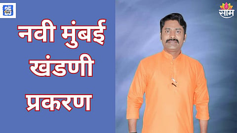 Navi Mumbai Extortion Case 