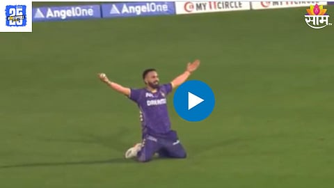 PBKS vs KKR:  रमनदिप सिंह बनला सुपरमॅन;  झेप घेत हवेतच टिपला झेल  