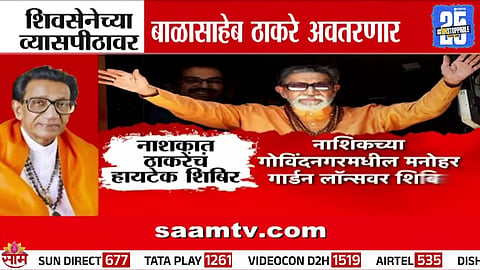 thakare gat 