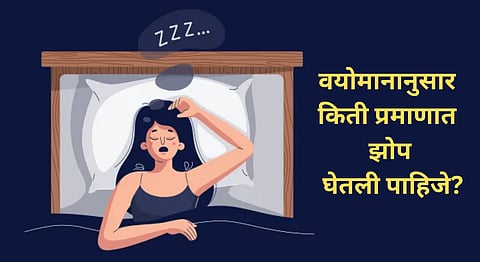 How Much Sleep Do We Need