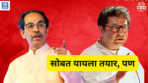Raj Thackeray Uddhav Thackeray :