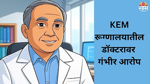 KEM Hospital Mumbai News