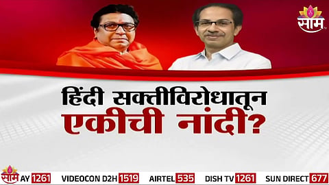 Raj Thackeray’s Unity Call: