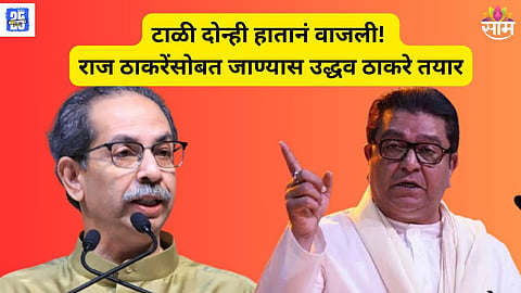 shiv sena mns alliance News