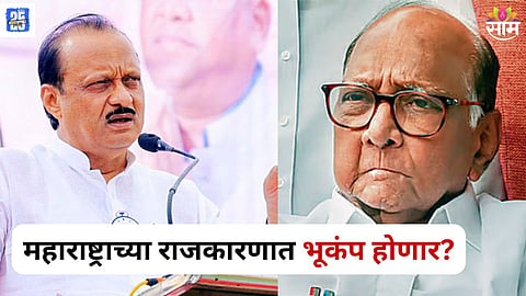 Sharad Pawar, Ajit Pawar meetings, Maharashtra politics update