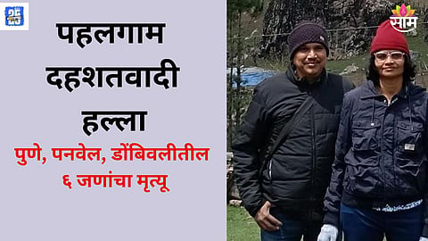 Pahalgam Terror Attack