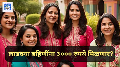 Ladki Bahin Yojana