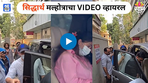 Sidharth Malhotra Video Viral
