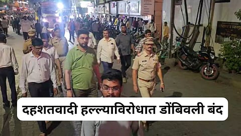 Kashmir terror attack protest Dombivli Bandh News