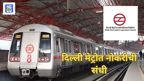 Delhi Metro Job