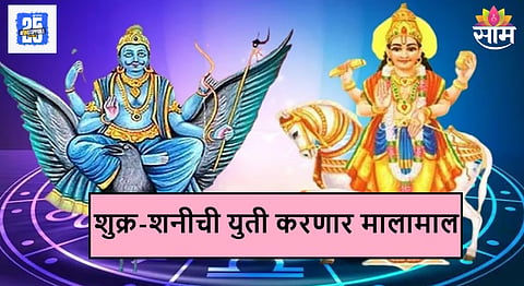 Shukra Shani Yuti