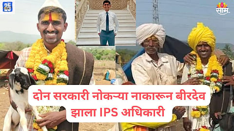 UPSC Success Story