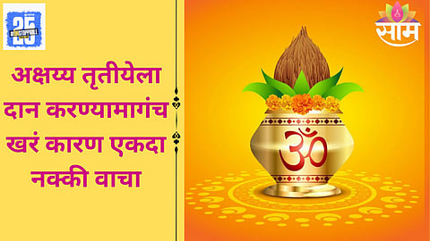  Akshaya Tritiya story