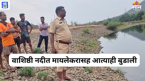 Vasishthi River Ratnagiri