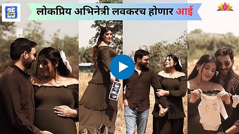 Shireen Mirza Pregnancy Announcement 