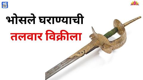 historic sword of Raghoji Maharaj