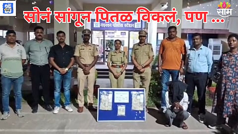 Pune couple cheats Nagpur woman, fake gold jewelry fraud