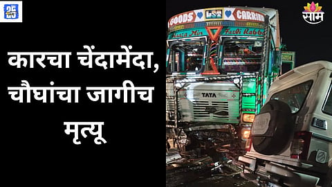 Bhandara Accident: 4 Killed, One Injured