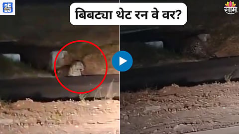 Pune Airport Video