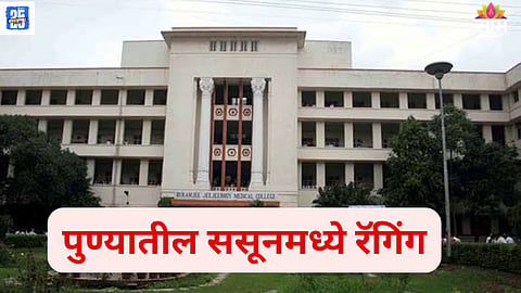 Sassoon Hospital News