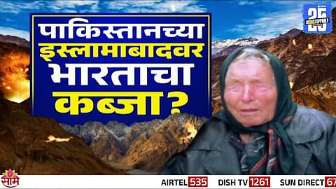 baba vanga News 