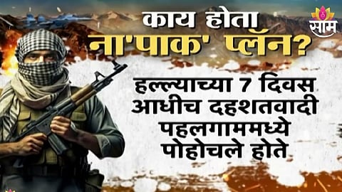 Pahalgam Terror Attack