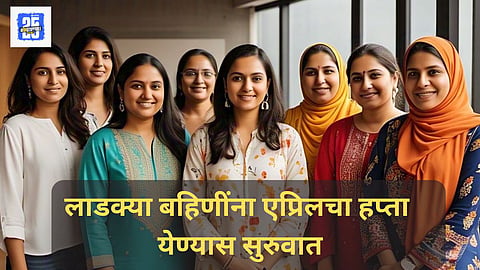 Ladki Bahin Yojana