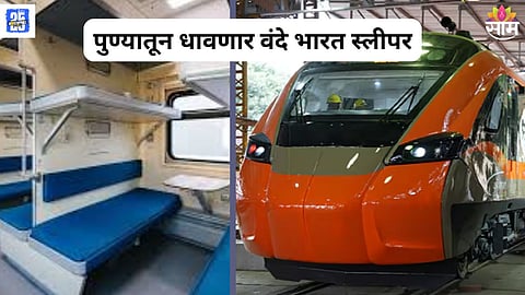 Pune Vande Bharat Sleeper :
