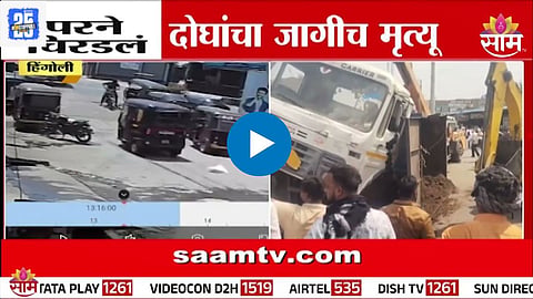 Hingoli Shocking Video