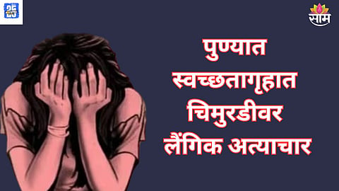 Pune Crime News