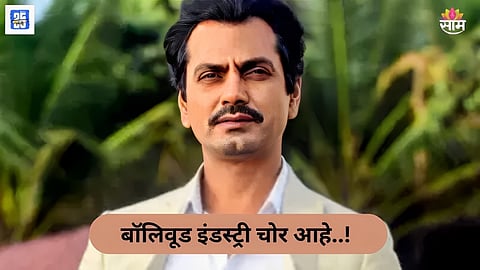 Nawazuddin Siddiqui on Bollywood