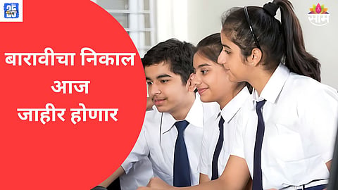 Maharashtra Board HSC Results 2025 