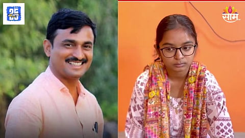 Santosh Deshmukh and daughter Vaibhavi Deshmukh
