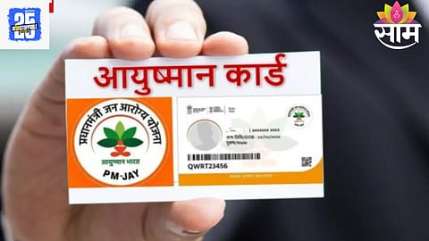 Ayushman Bharat Yojana
