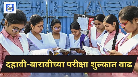SSC HSC Fee Hike