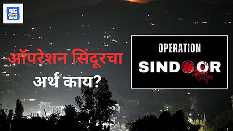 Operation Sindoor