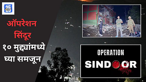 Operation Sindoor