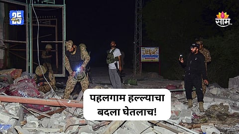Operation Sindoor: पहलगाम हल्ल्याचा बदला घेतलाच, पाकिस्तानात १०० किमीपर्यंत हल्ला; ती ९ ठिकाणं कोणती?